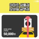 펫마트부천점 | 이마트 상품권 모바일 금액권으로 할인받아 트레이더스 쇼핑 후기
