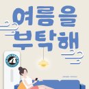 야옹아 멍멍해봐 강아지고양이 청주동남점 | [공지] [야옹아멍멍해봐]🧊여름을 부탁해💦