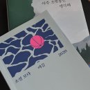 내가 걸어온 사막을 채운 이 바다