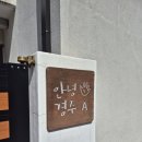 안녕경주 키즈풀빌라 펜션 | [경주 펜션] 안녕 경주 키즈 풀빌라 펜션-안녕 경주 A동