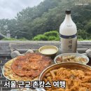 플레이어존 | 서울 근교 뚜벅이 여행 양평 2박 3일 촌캉스 한옥스테이 아그니초시매 철희네 객실 바베큐존 놀거리