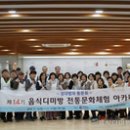 두들마을 음식디미방 이미지