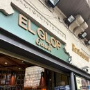 알리올리 | 스페인 맛집, 바르셀로나 먹물빠에야 맛집 [엘그롭 El Grop] 다녀온 후기 (feat. 알리올리 소스 대-죤-맛)
