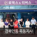 로덱스화장품안동지사