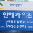 인애가의원 이미지