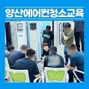 청소잘하는아빠들홈케어기술전문학원 | 양산에어컨청소교육 과연 초보도 창업이 가능할까?