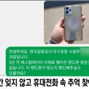 2년만에 찾아준 핸드폰 이미지