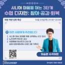 (2024년 겨울방학특강)그림책 속 환경이야기 | [한국강사교육진흥원 회원 역량 강화 특강 후기] 시니어 마음을 여는 3단계 수업 디자인 – 참여...