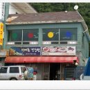 석모도 당구장 이미지