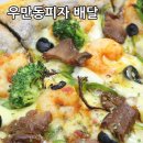 피자알볼로 우만점 이미지
