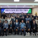 세종동부농업협동조합 이미지