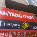 윈한양마트 이미지