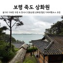 보령 죽도 상화원 주차 소요시간 대천 자연정원 부모님 가족여행코스 추천 비오는날 다녀온 후기