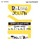 2024 달서청년연극제 이미지
