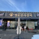 명륜진사갈비연천점 이미지