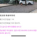 6/29.30 (토.일) 레츠고 캠핑!!! 🏕️가평 &#34;너의 아지트가 되어줄게 &#34; 이미지