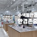 안경존중 수색점 이미지