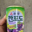 포도봉봉 | 요즘 핫한 '삼포 깐포도 통조림' 내돈내산 솔직후기! 봉봉 음료수와 비교 맛 평가, 파는곳 (feat. 아이...