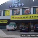 유명해물칼국수 이미지