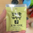 혜림목장 | [리뷰] 참명인 감비환 다이어트 시작 내돈내산