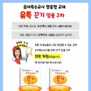 [G스쿨][강의 계획 + 책 미리보기] '전면개정' 유아특수교사를 위한 「끈기 임용 2차」 면접·수업(나눔/성찰)·지도안 이미지