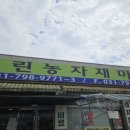 그린농자재마트 이미지