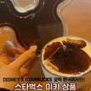 스타벅스 디지니 콜라보 미키 신메뉴 종류와 후기