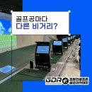 feel 스크린골프 | 골프공마다 다른 비거리?
