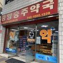 큰승주약국 이미지