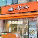 상록수역 만두 포장 맛집 &#34;아담만두&#34; 전메뉴 포장 후기