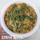 청정골 | 표재호장연구소 단된국 지리산 청정골 된장국 밀키트 후기