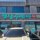 CU속초교동점 | 속초 장칼국수 현지인 맛집 옛날수제비 웨이팅 주차 메뉴 후기