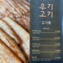 우기고기 이미지