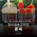 쥬씨청라