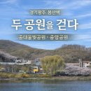 중앙물빛어린이공원 | 🌿 화창한 봄날, 두 공원을 걷다 — 광주 중대물빛공원부터 중앙공원까지