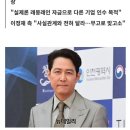 배우 이정재, 사기 혐의로 피소 이미지