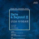 [공연기획피움] 김민표 작곡발표회 ＜Here & Beyond Ⅲ＞ 이미지