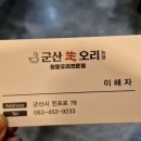 군산생오리 이미지