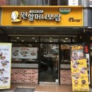 원할머니보쌈회기