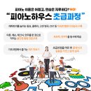 피아노하우스 이미지