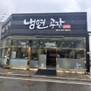 순천 신대지구 냉면공장 냉면, 육전
