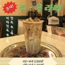 자양다방 - 당진시 면천서문1길 72 | 자양다방