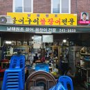 남해원조장어구이 이미지