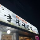 굴다리쉼터(삼호점) 이미지