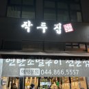 작두집연탄구이 이미지