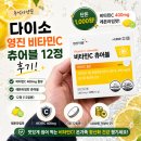 영진가방 | 다이소 영진 비타민C 츄어블 후기, 하루 400% 충전하는 레몬라임맛 1,000원 가성비 씹어먹는 비타민 추천