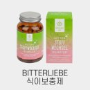 신진정비 | 체중 관리와 신진대사를 동시에! BitterLiebe 식이보충제