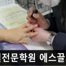 에스끌리에뷰티아카데미학원 이미지