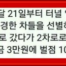 12월 21일부터 터널 차선변경 단속 실시 한답니다. 이미지