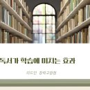 장락초등학교 | 홍광초, 장락초, 제전여중, 대제중, 제천중 학생들의 -연금처럼 복리로 쌓이는 독서의 비법